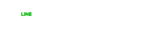 LINEからのご注文が便利!!